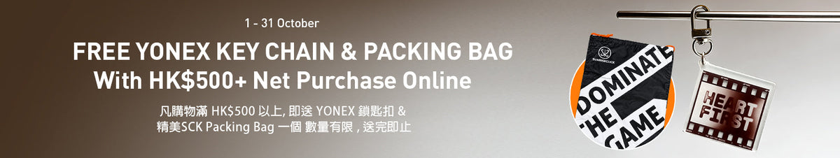Free Gift Promotion - October 2026 (Free Keychain & Packing Bag)
