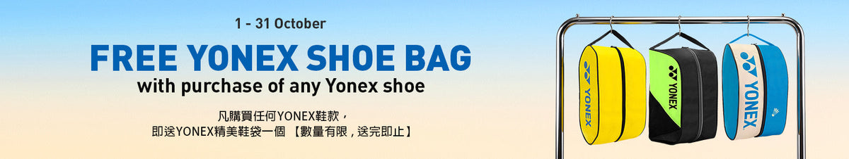 Free Gift Promotion - October 2026 (Free Shoe Bag)